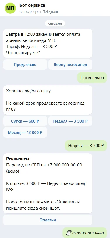 Бот курьера — экран программы на телефоне